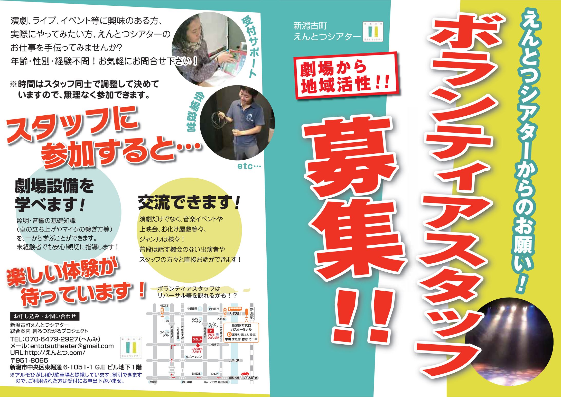 新潟古町えんとつシアター スタッフ募集案内-1