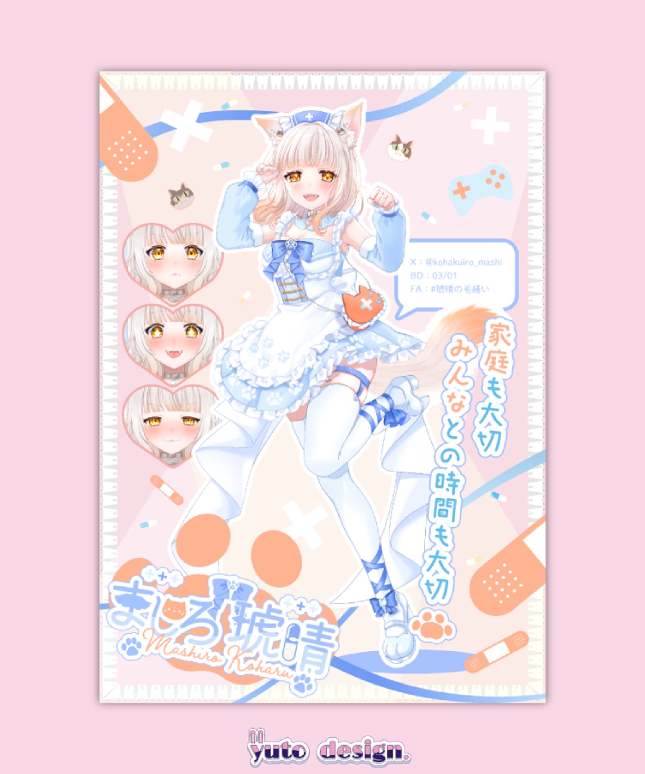 ましろ琥晴様 宣伝画像デザイン-1