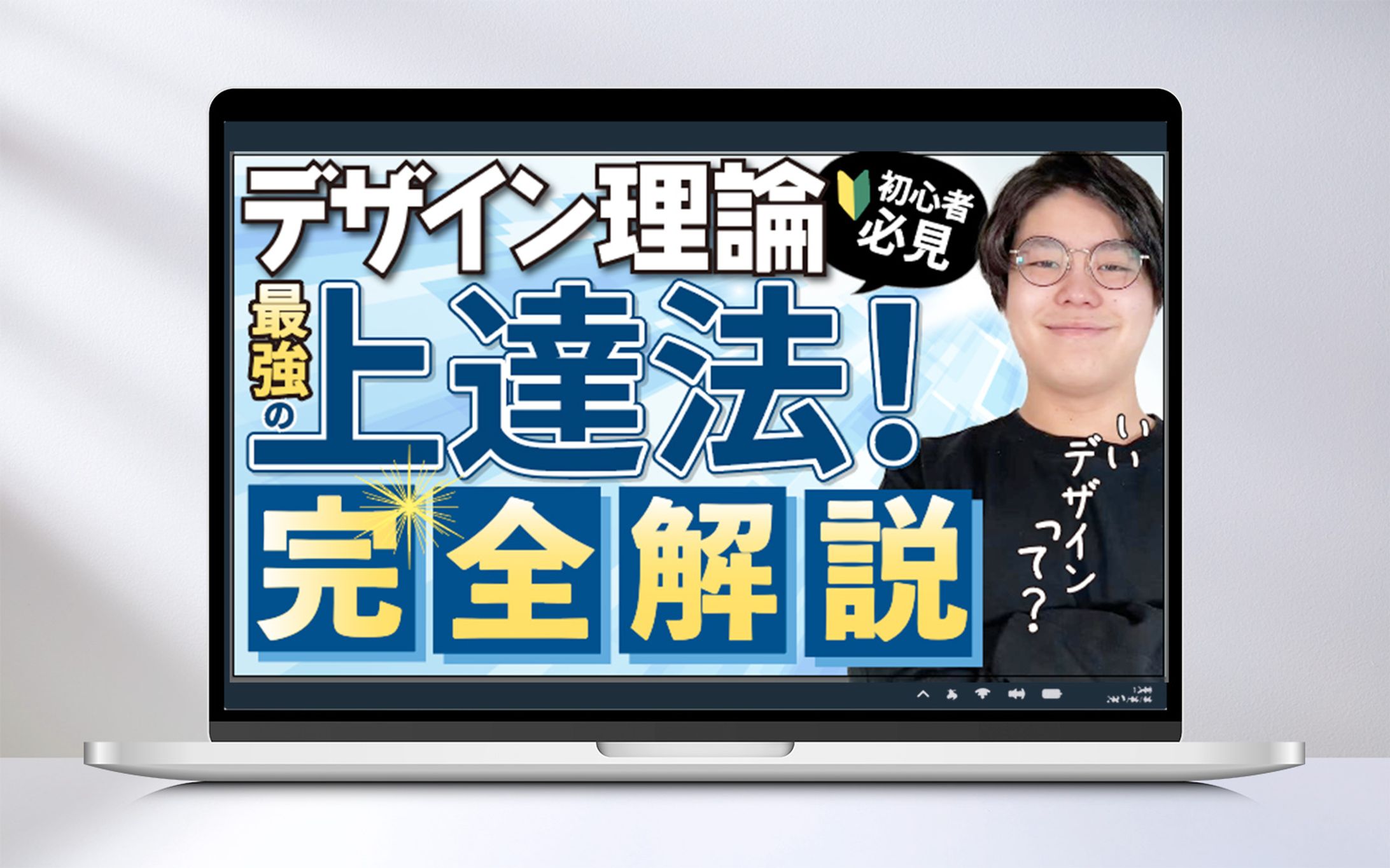 サムネイル/デザイン理論-1