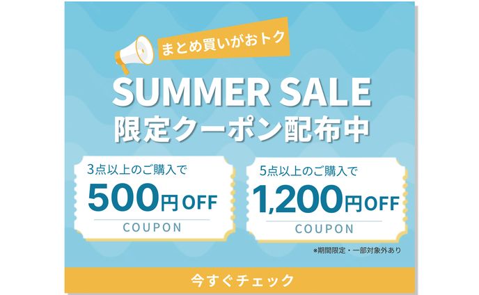 【架空バナー】サマーセールクーポン
