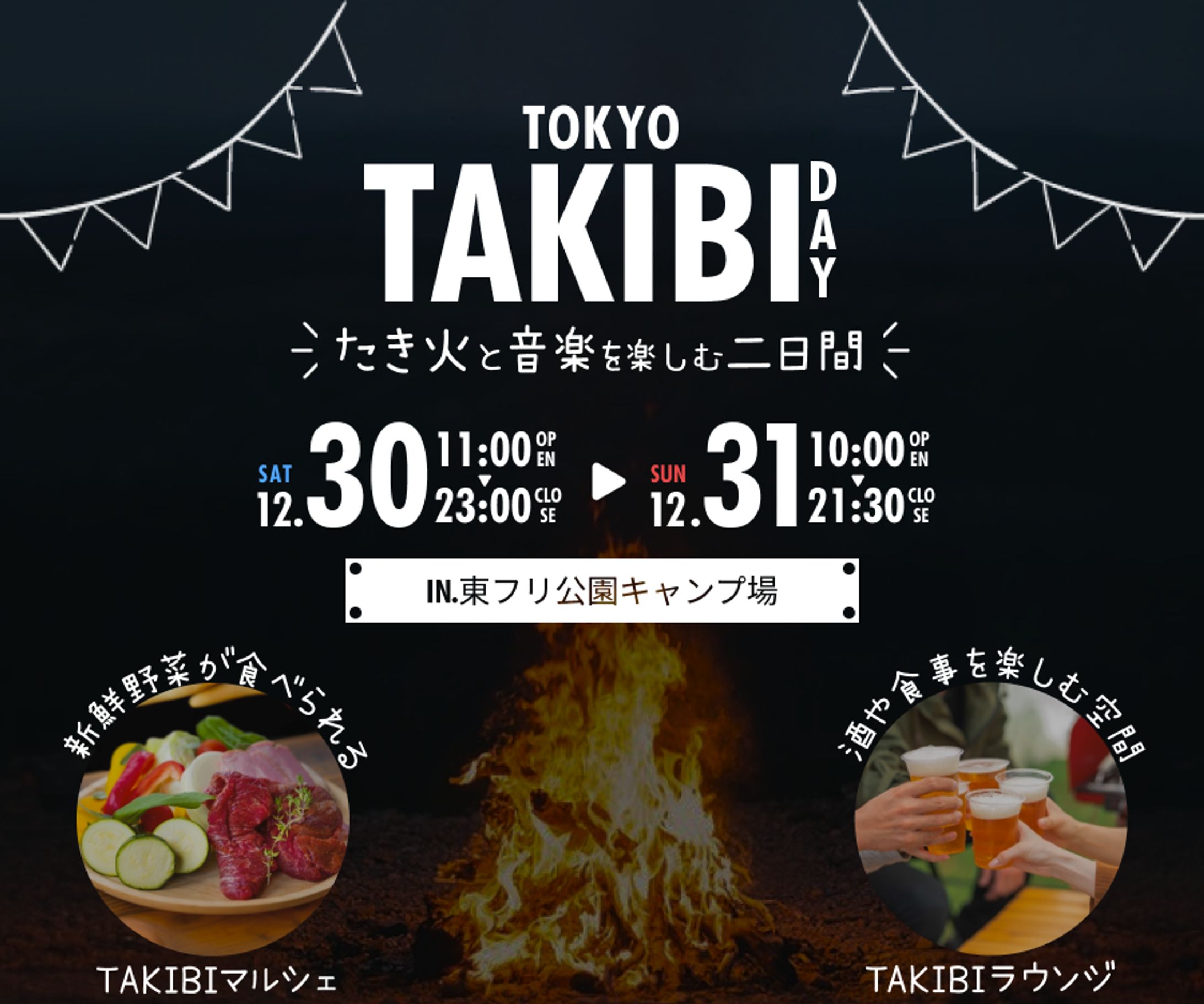 焚き火ができるイベント　バナー　（架空案件）-1