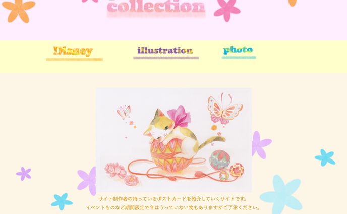 ポストカード紹介サイト