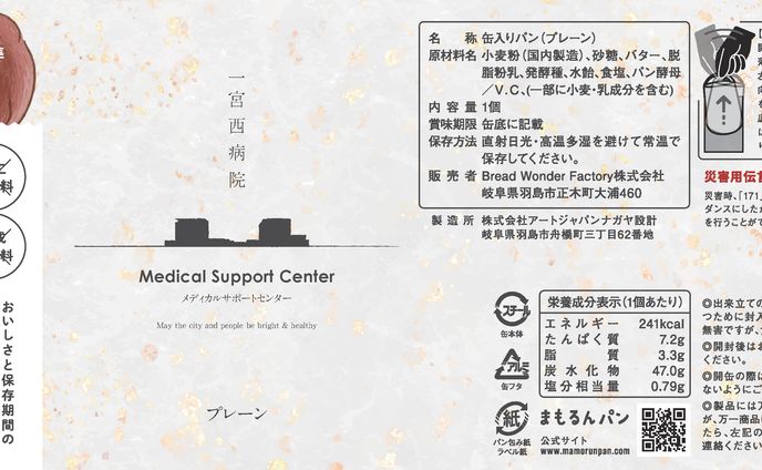 241204_MSC まもるん缶パンラベルA_02