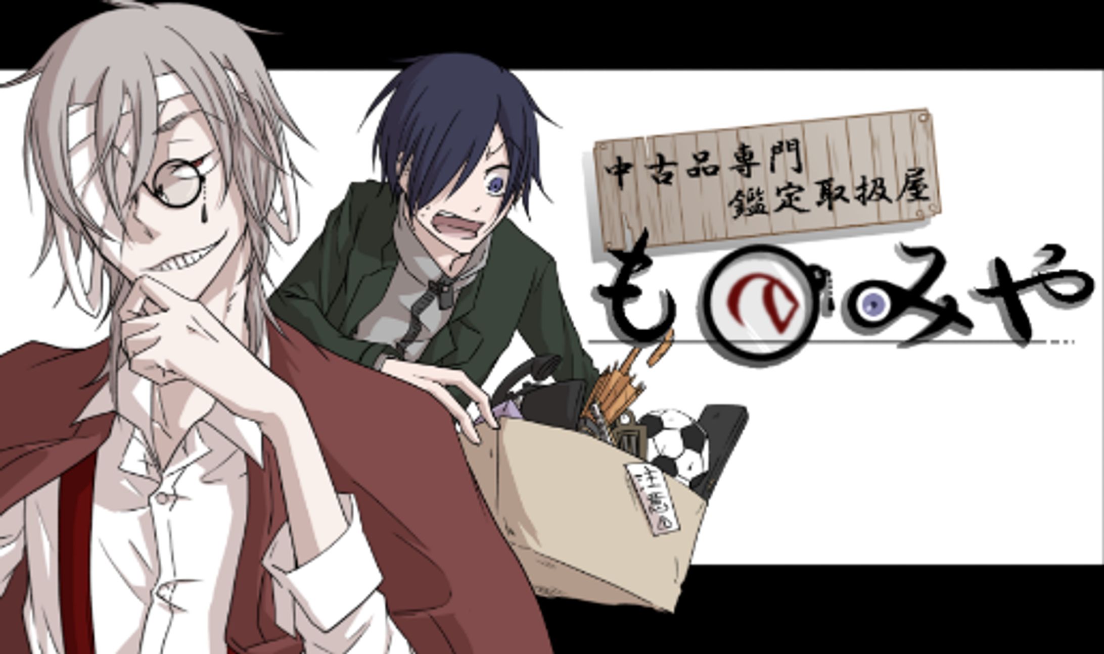 中古品専門鑑定取扱屋ものみや-1