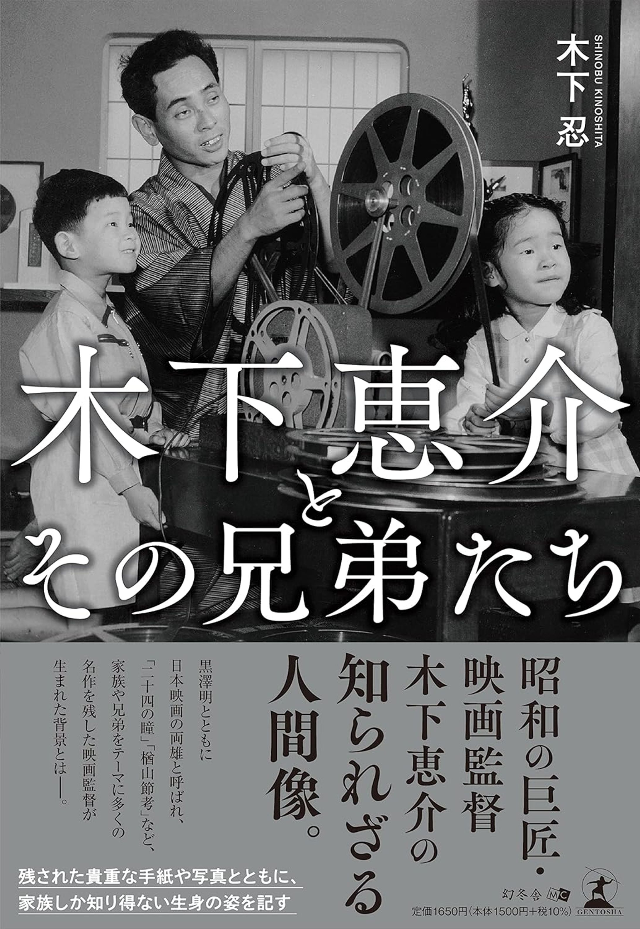 【書籍校正】木下恵介とその兄弟たち-1