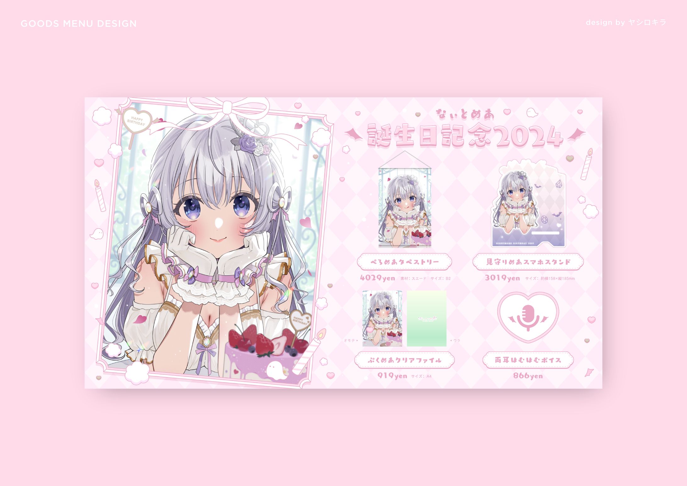 なぃとめあ様 / GOODS MENU DESIGN-1