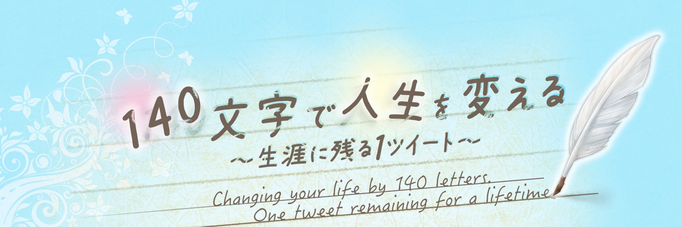 【ヘッダー】Twitterプロフィール用｜01-1