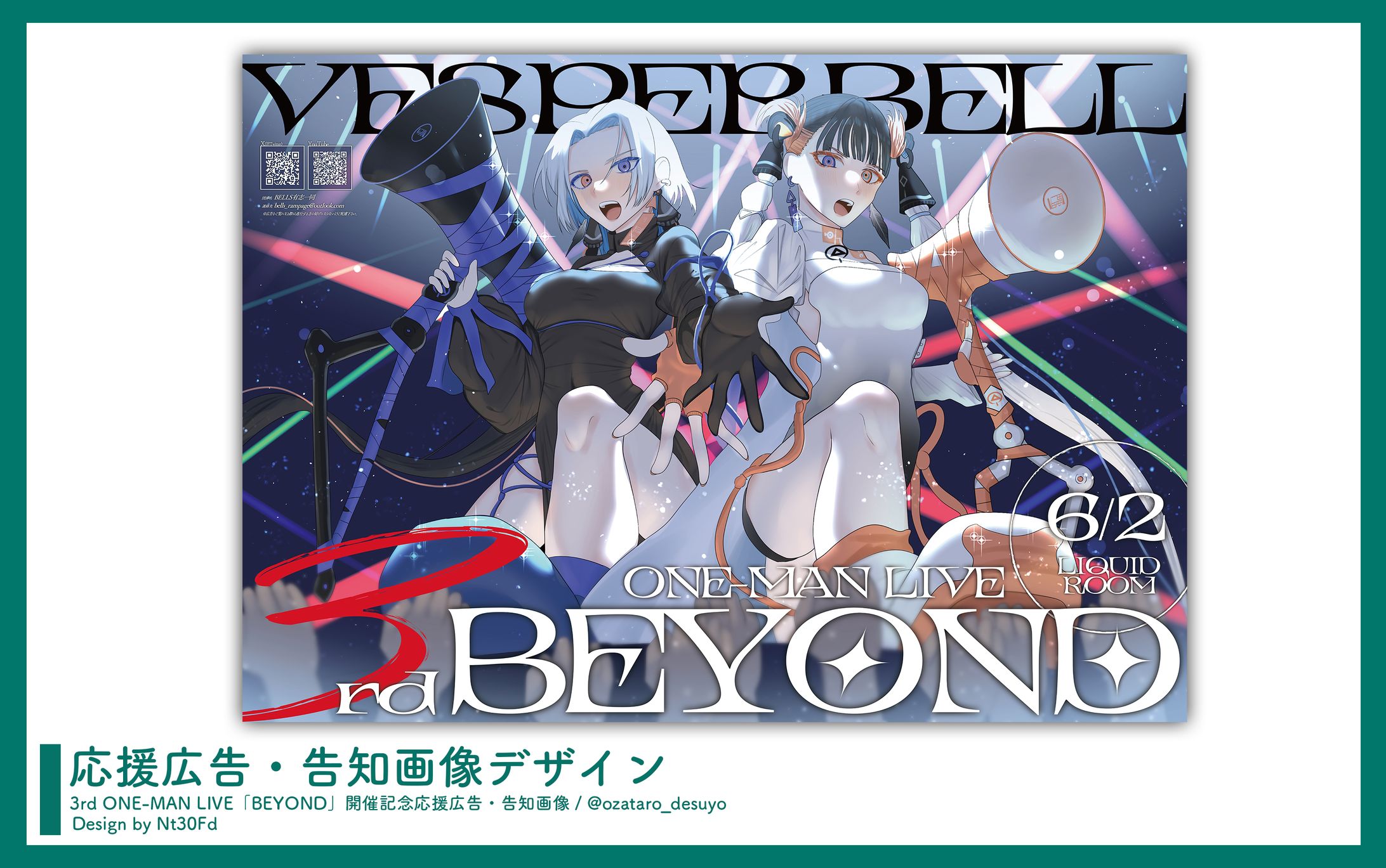応援広告デザイン￤VESPERBELL-1