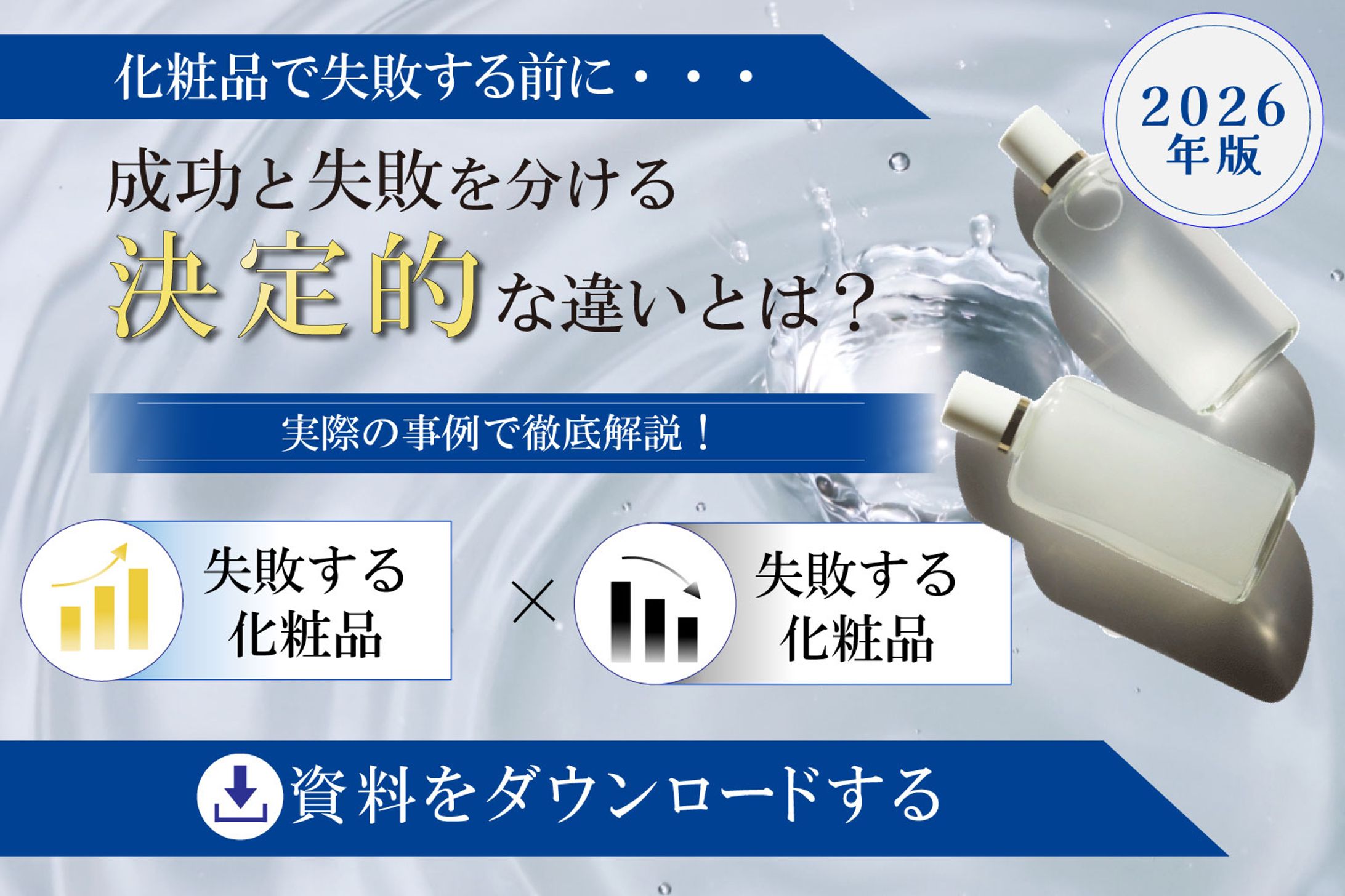 化粧品【バナー】-1