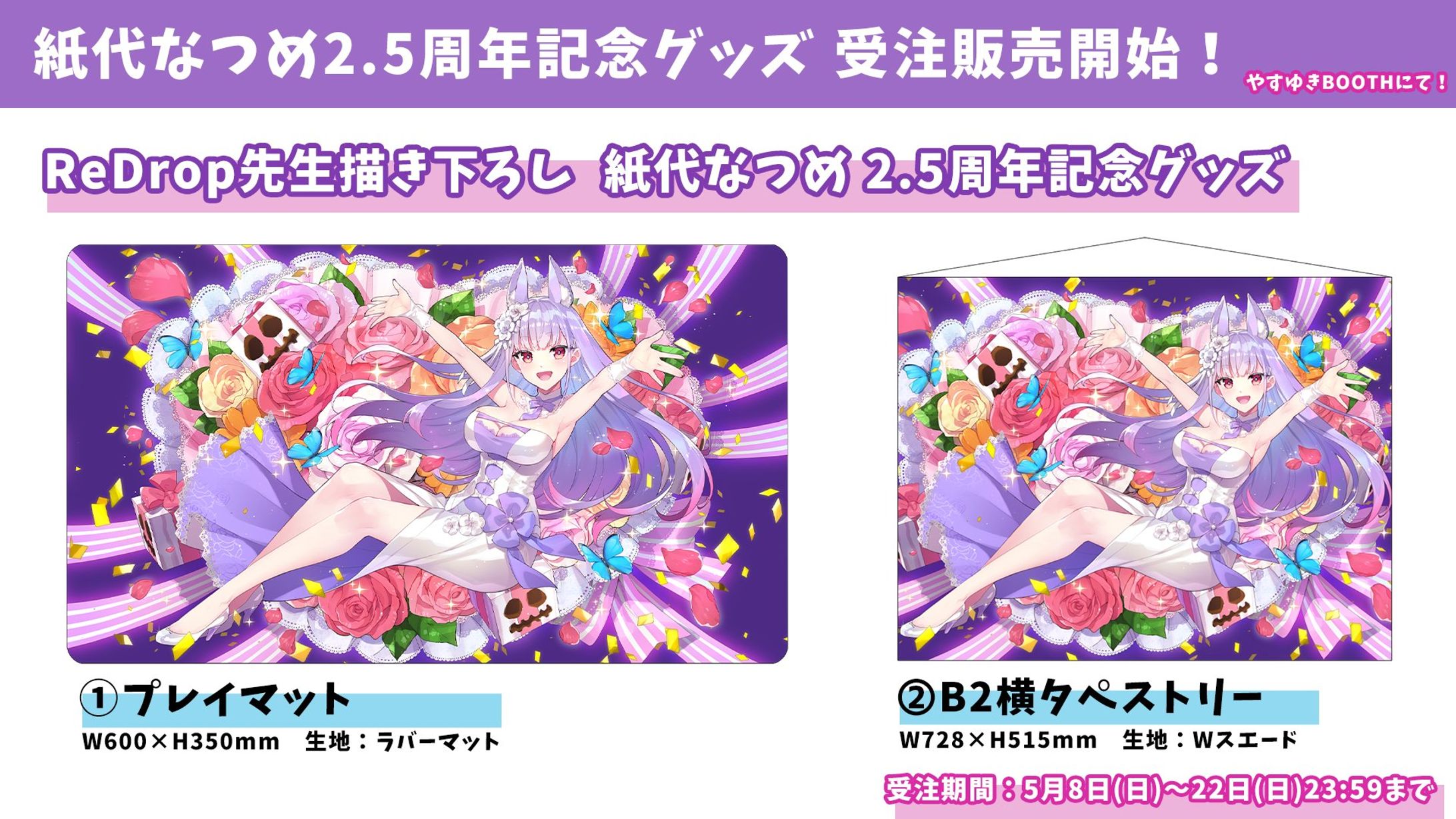 『ReDrop先生描き下ろし』2.5周年記念グッズ-1