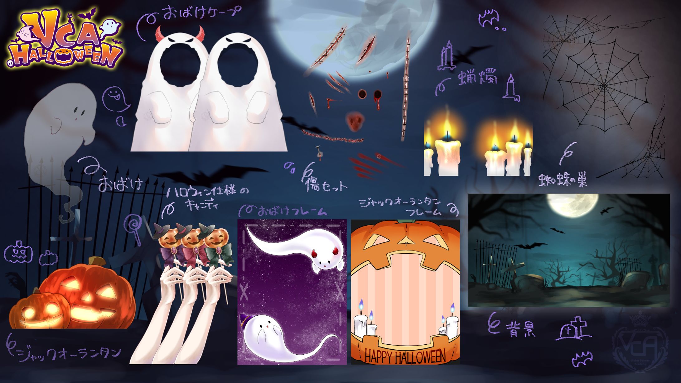 VCAハロウィン素材①-1