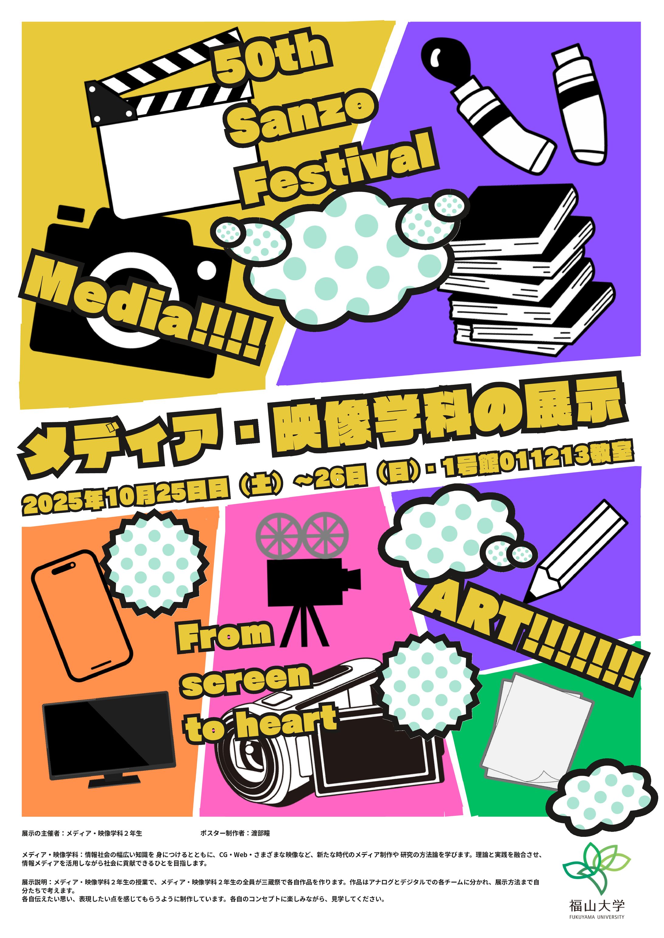 三蔵祭展示ポスター-1