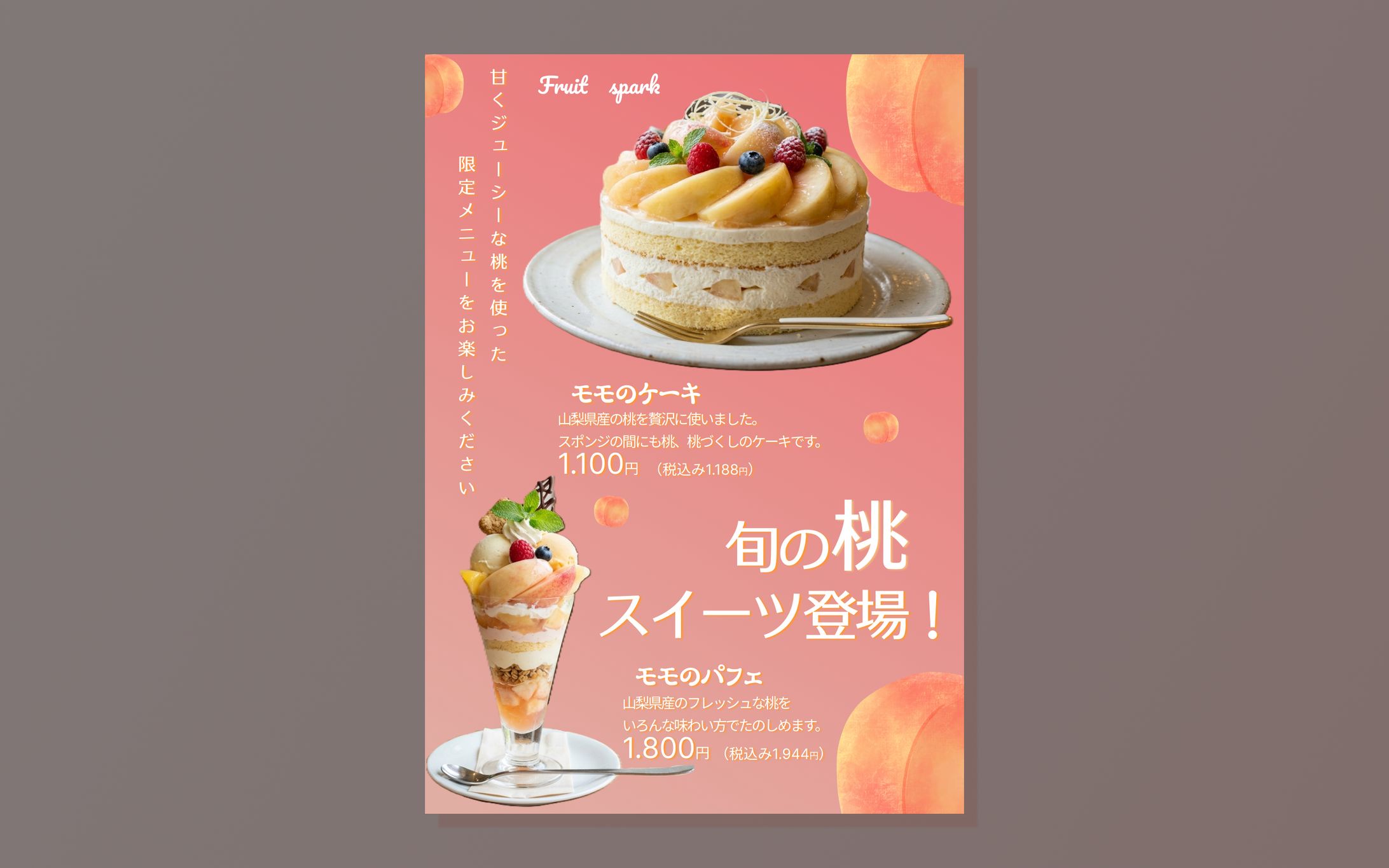 旬の桃スイーツ　メニュー-1