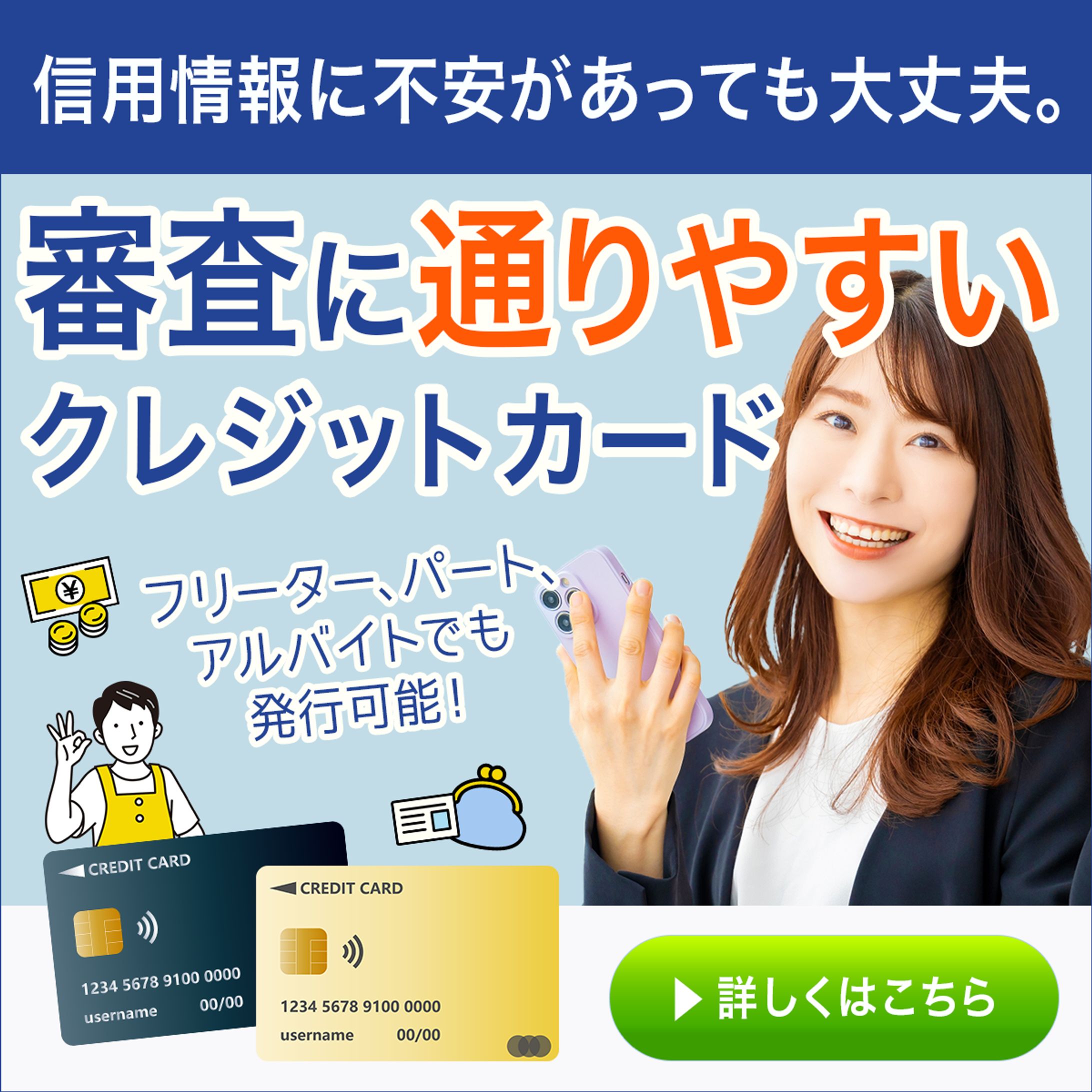 バナー：クレジットカード-1
