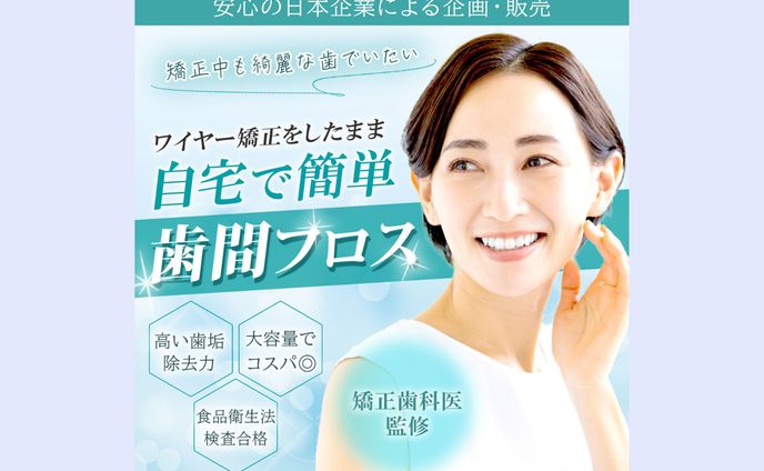 ECサイト：フロス