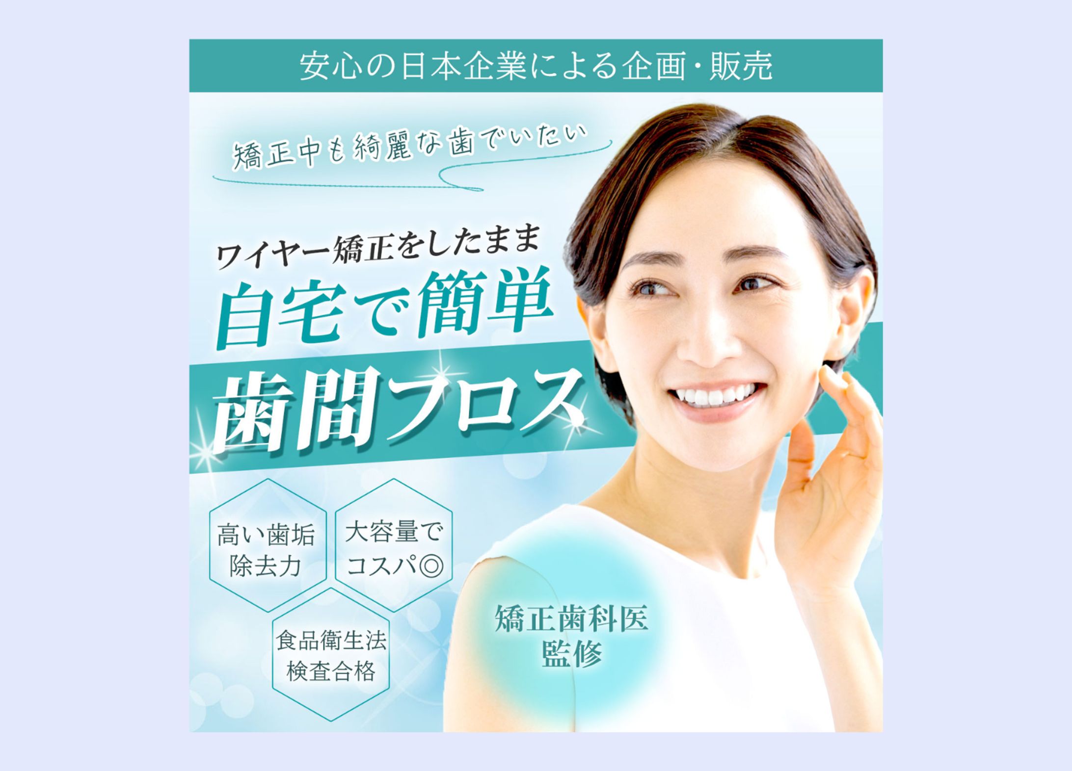 ECサイト：フロス-1