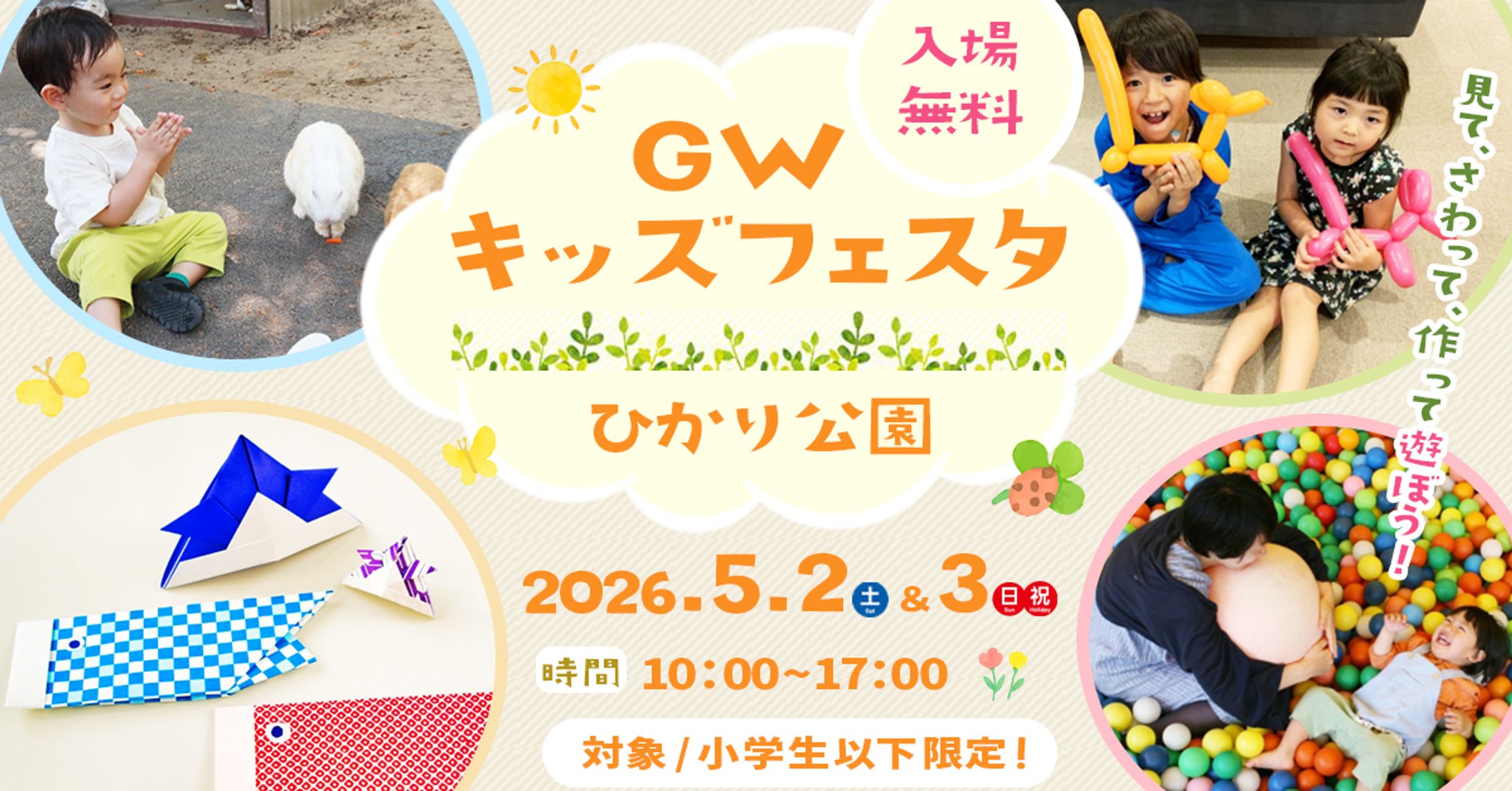 GWバナー-1