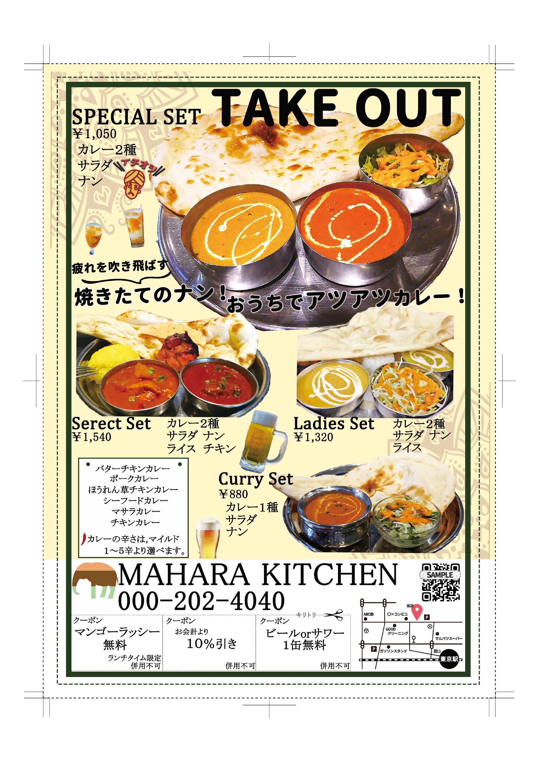 インド料理店　チラシ-1