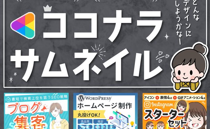 サムネイル