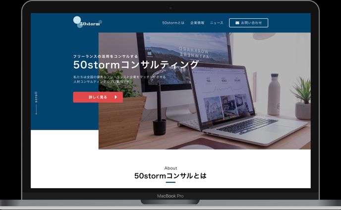 コンサルティング会社のホームページ