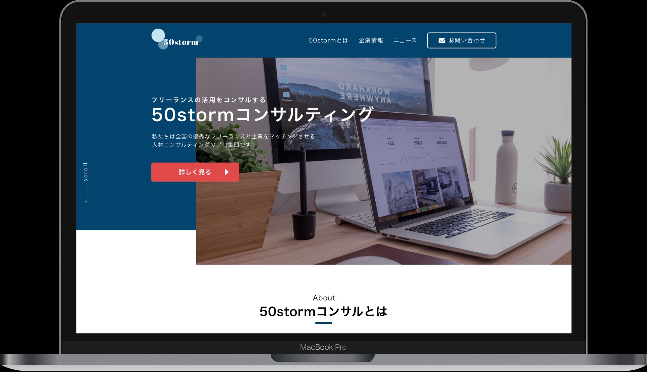 コンサルティング会社のホームページ-1