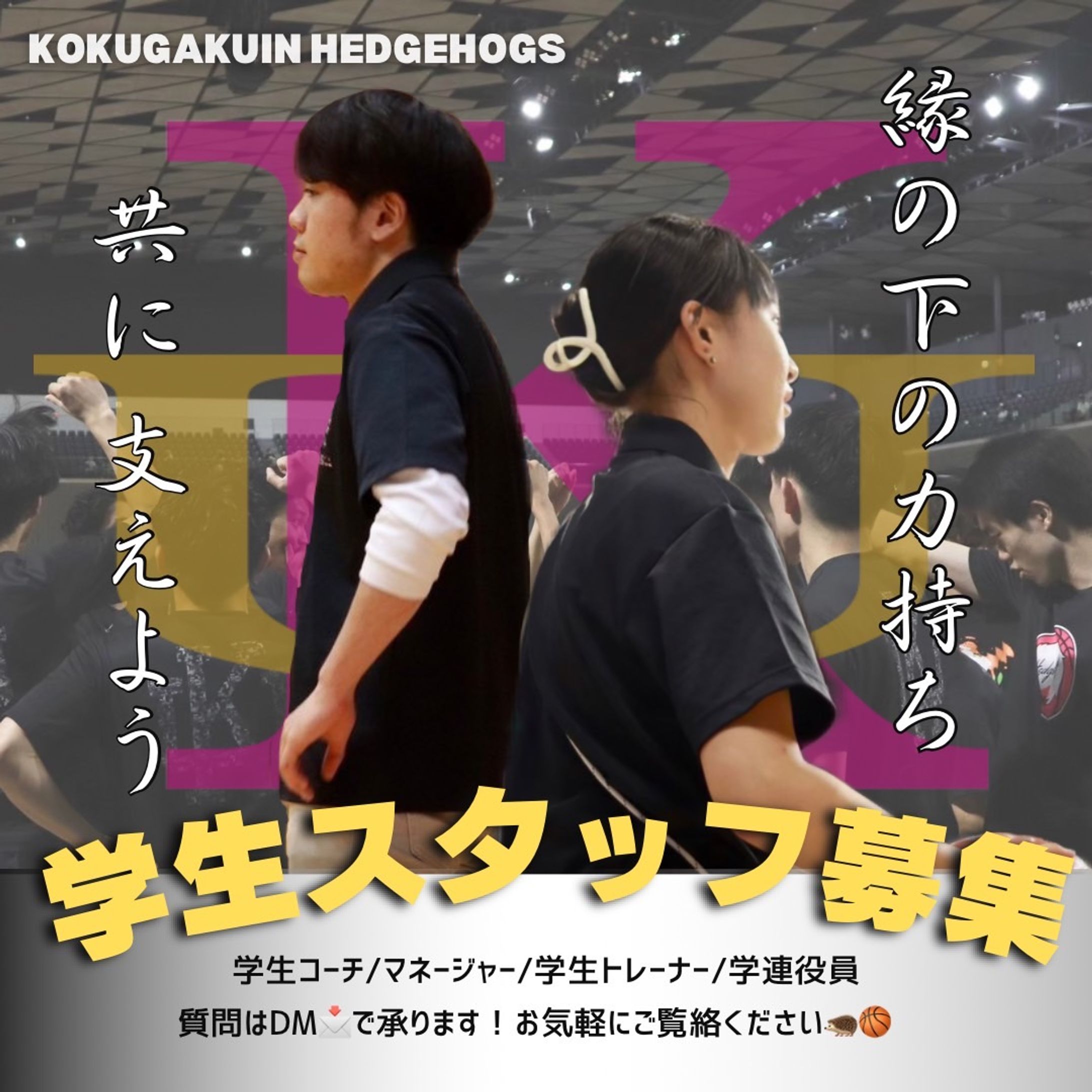 2024年度スタッフ募集-1