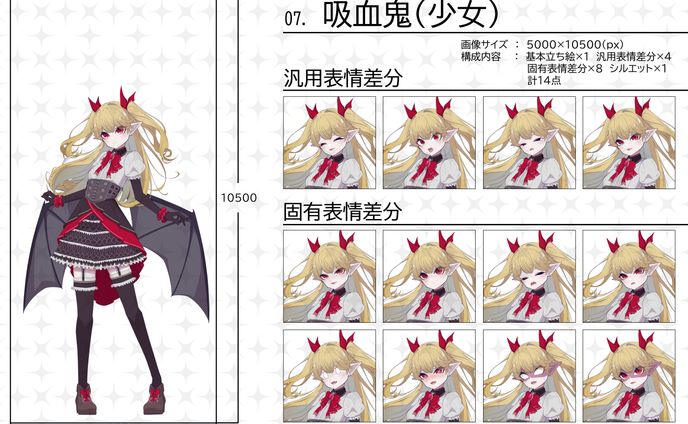 吸血鬼(少女)一覧