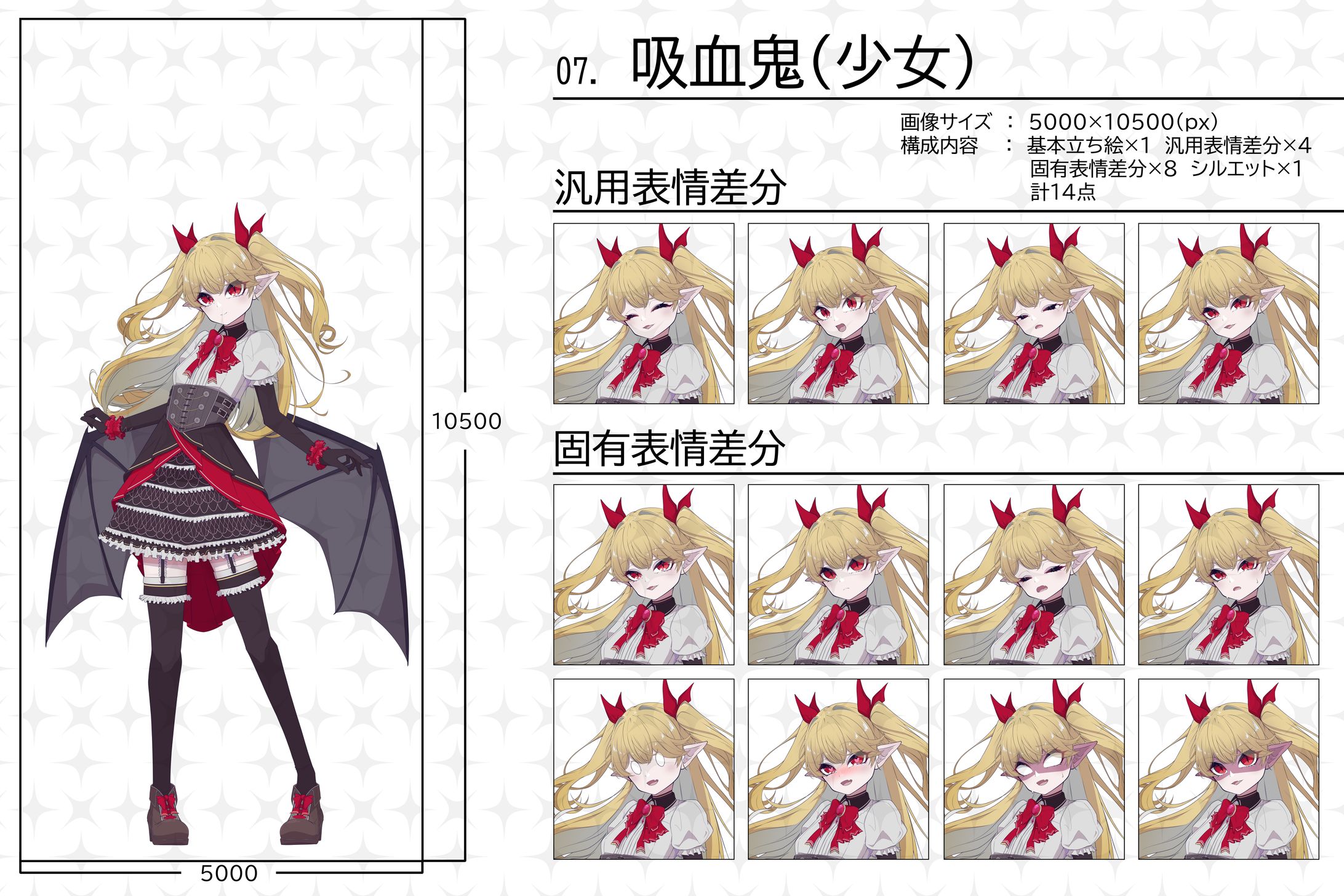 吸血鬼(少女)一覧-1