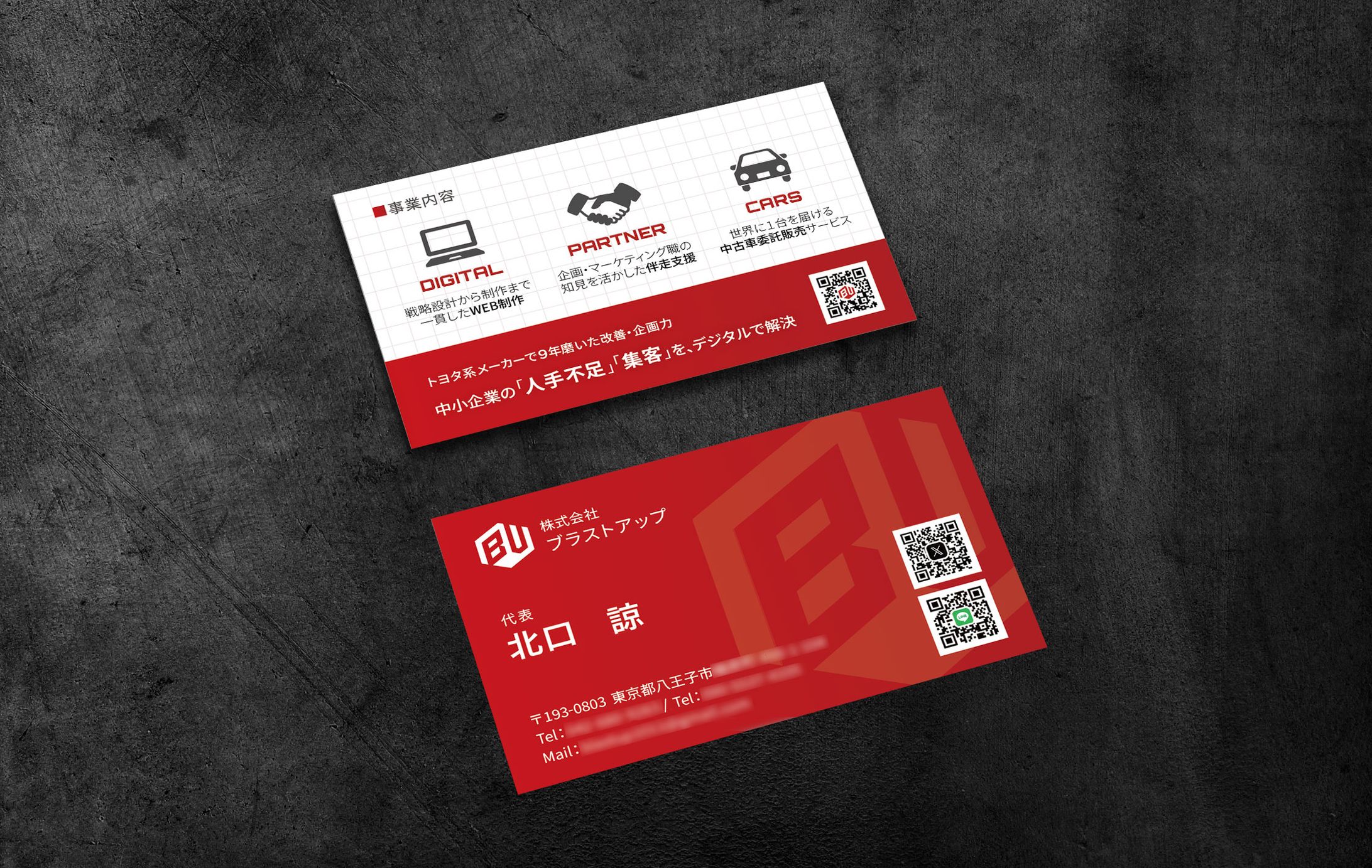 【名刺】株式会社ブラストアップ様-1