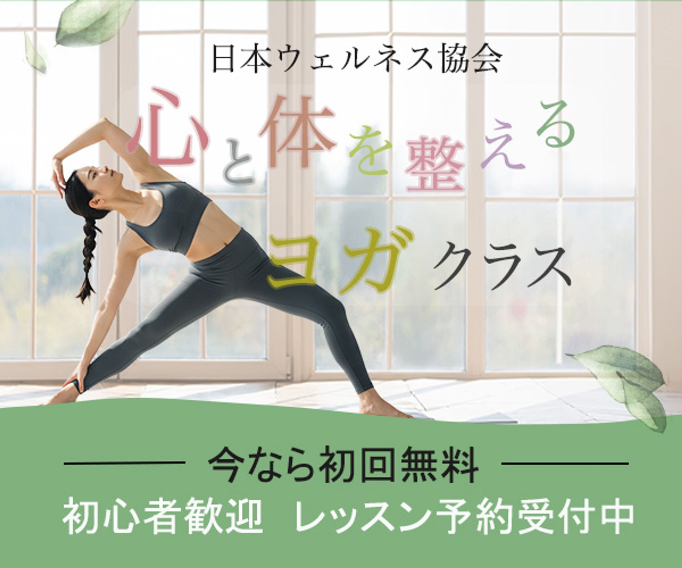 ヨガ2バナー-1