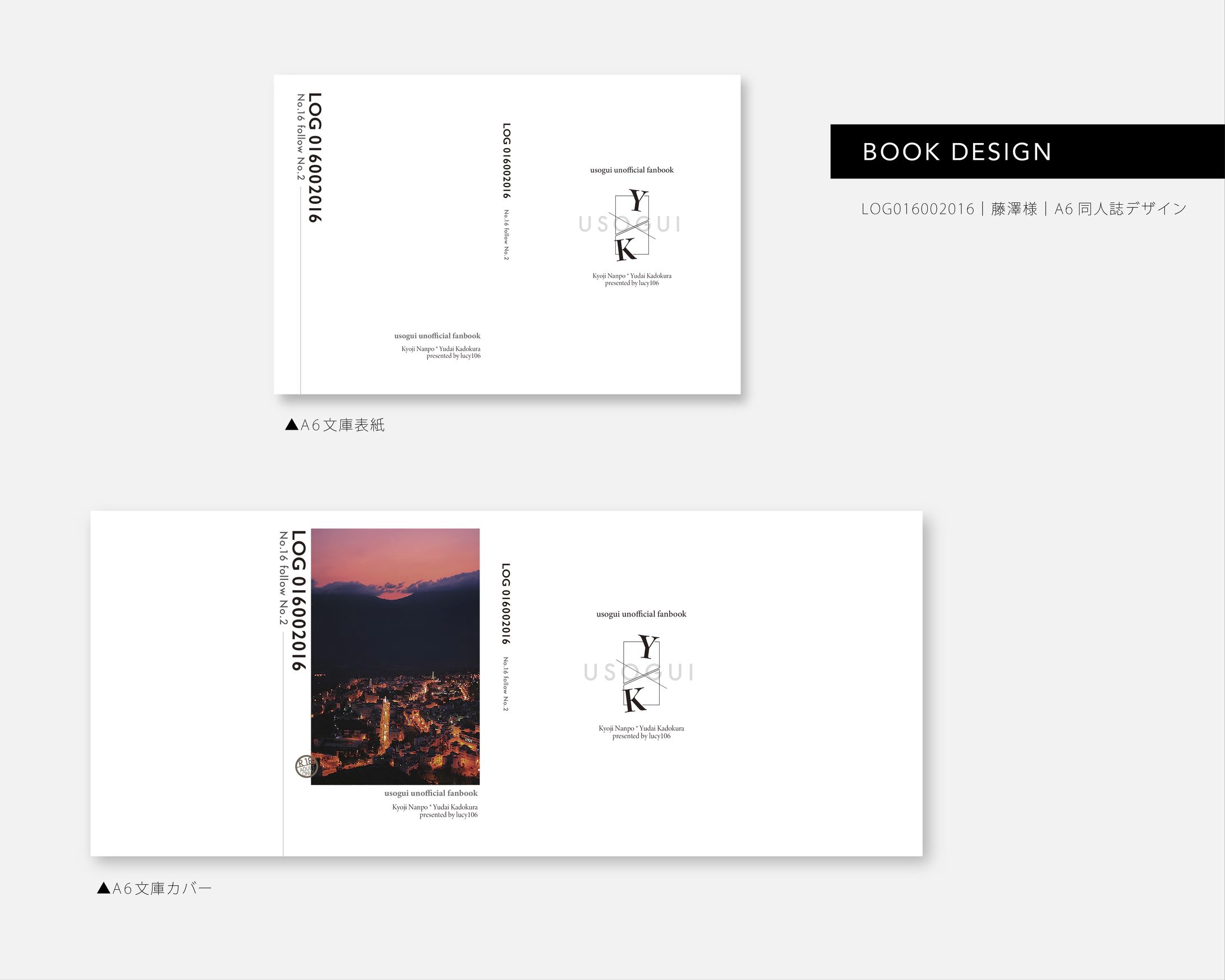 【ご依頼】小説同人誌デザイン-1