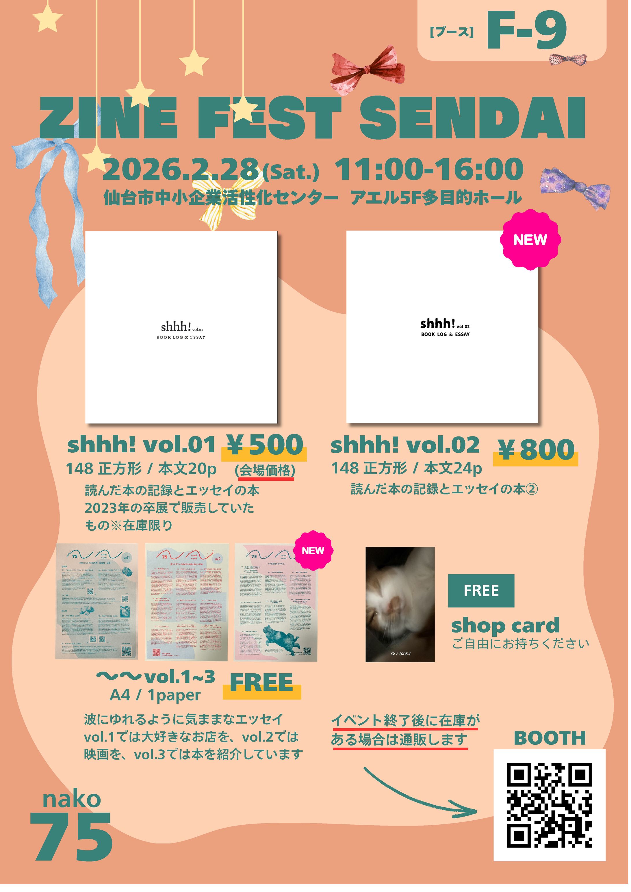 【自主制作】ZINE FEST仙台　お品書き-1