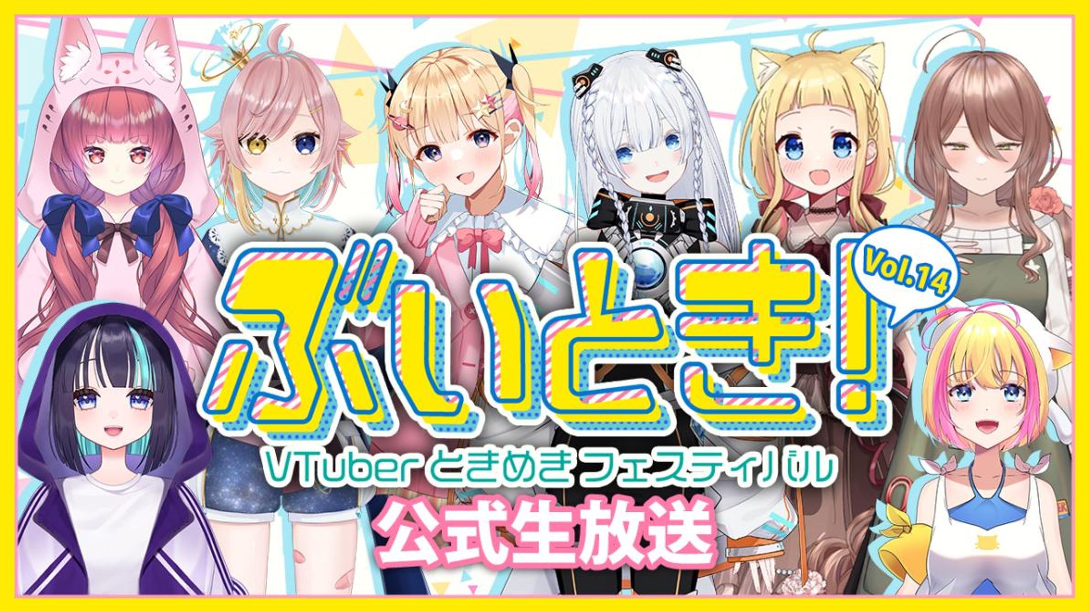 ぶいとき！ Vol.14 公式生放送　司会-1