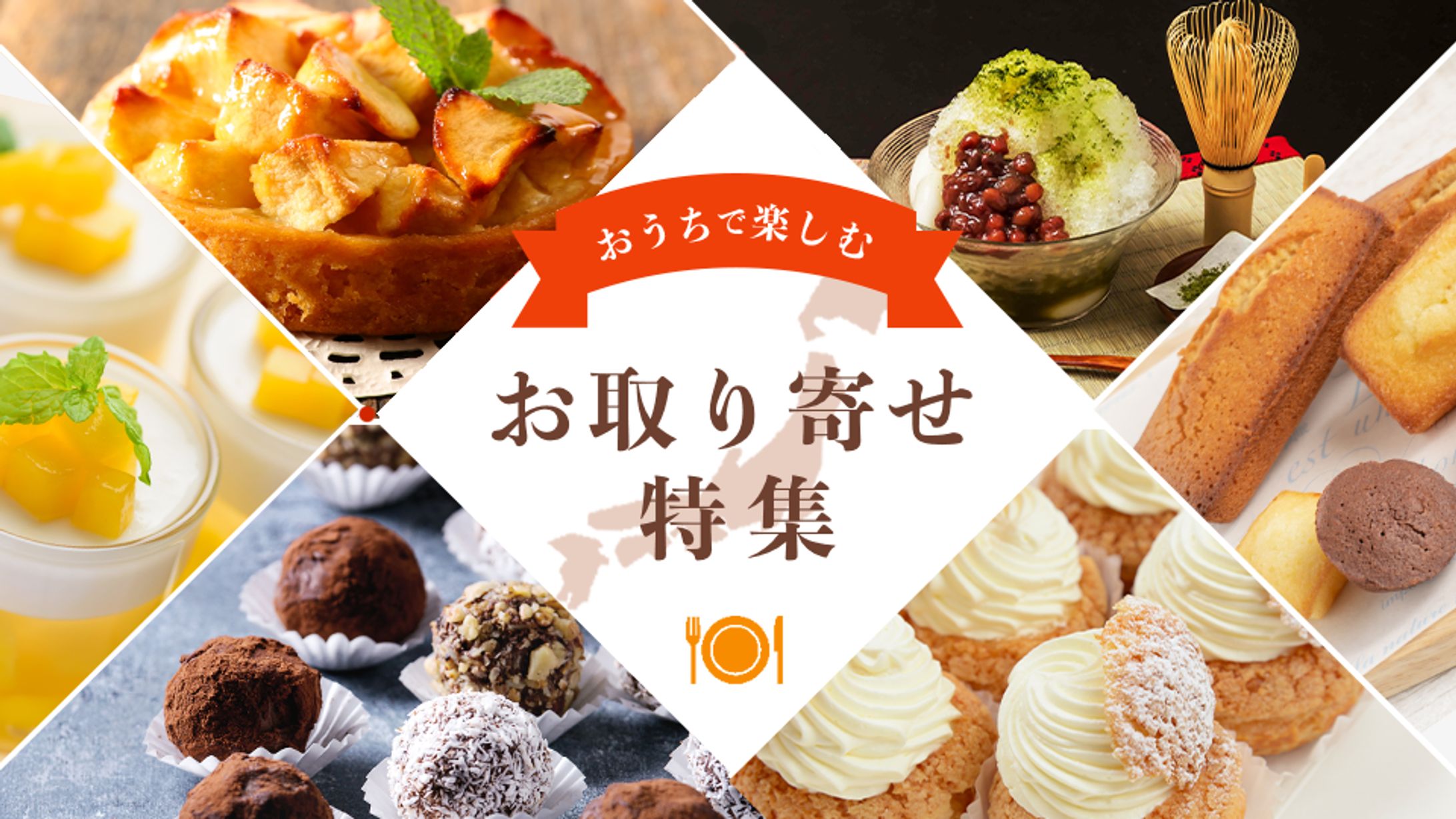 【自主制作】ECサイトのお取り寄せバナー-1