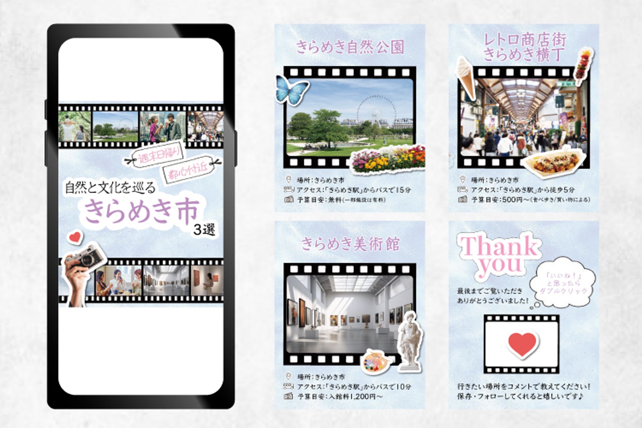 フィード｜旅ガイド　週末日帰り　都心付近　きらめき市3選-1