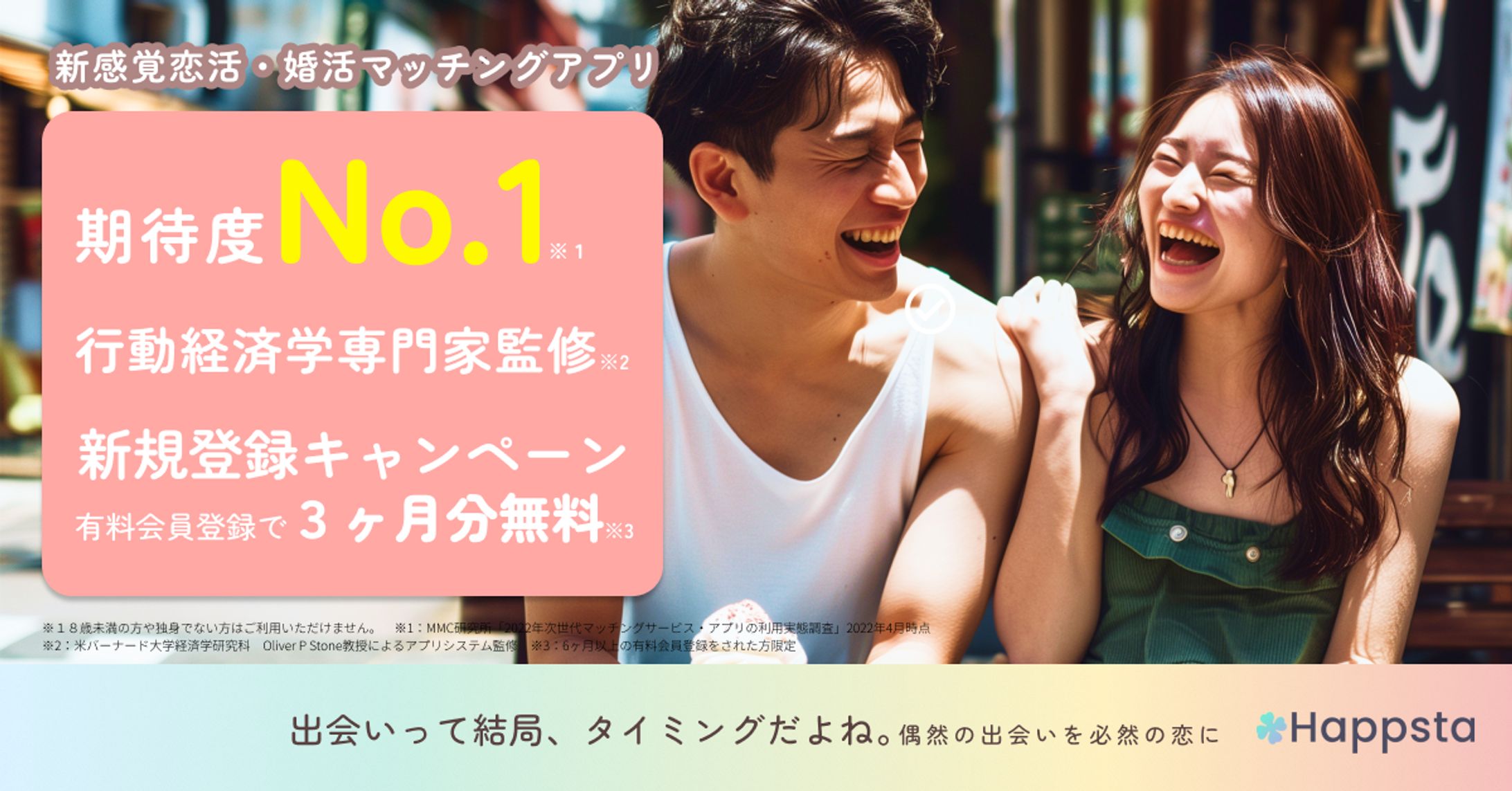 マッチングアプリLP-1