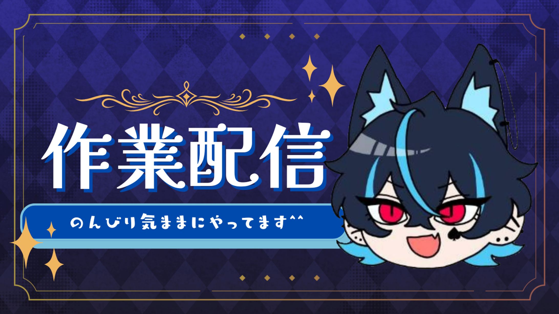 作業配信(自主制作) /サムネイル-1