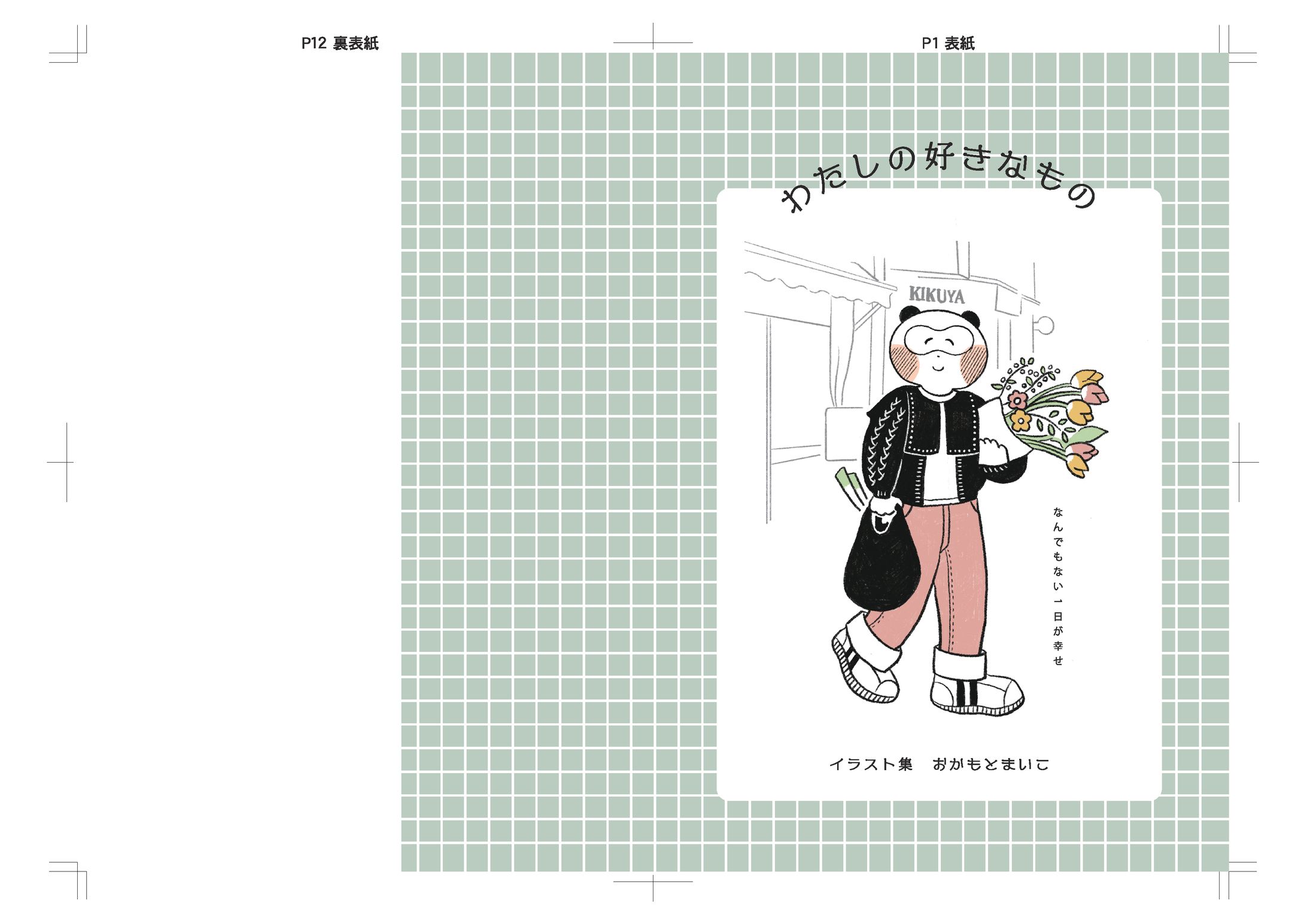 イラスト集　表紙-1