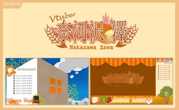 奈河沢 澤　set