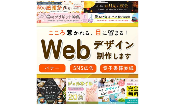 【バナー】SNS用広告