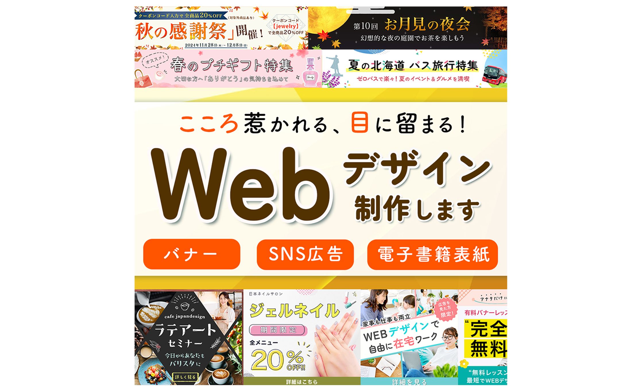 【バナー】SNS用広告-1