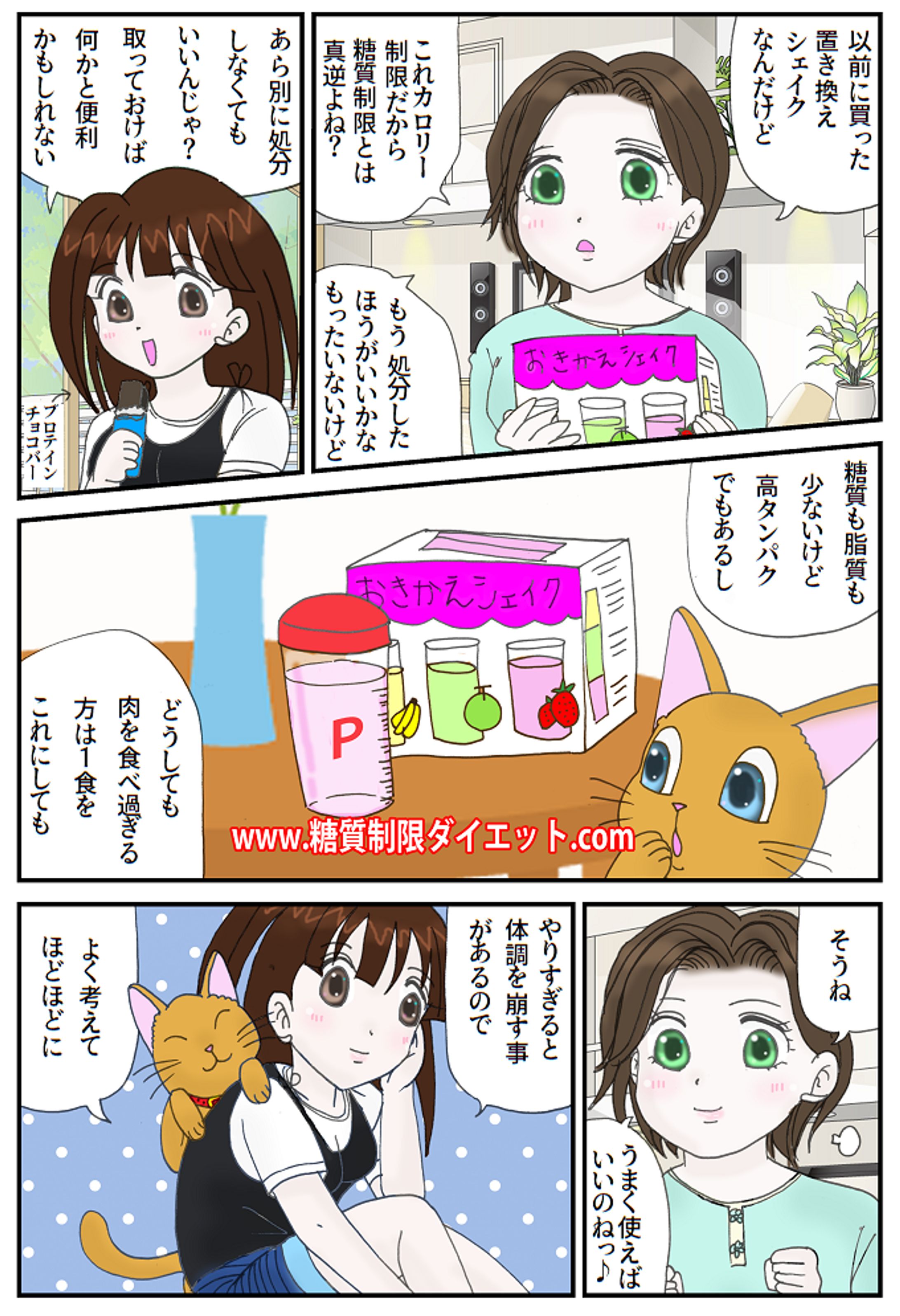 1食置き換えダイエットは確かに効果あり！-1