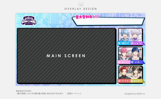 いれいす│オーバーレイ│【重大発表】いれいすの夏の重大発表、絵心込めて伝えます。