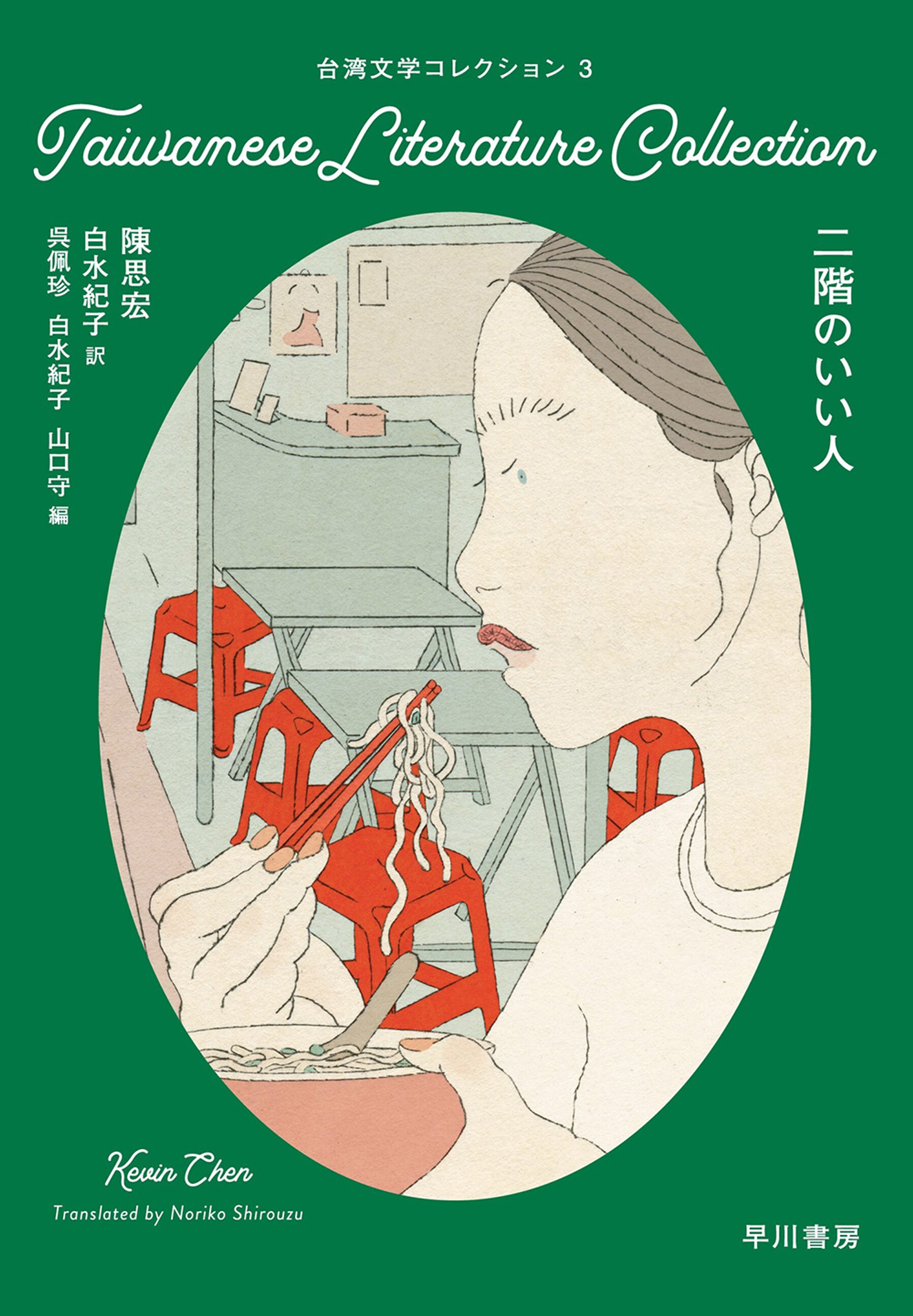 『二階のいい人』装画イラストレーション-1