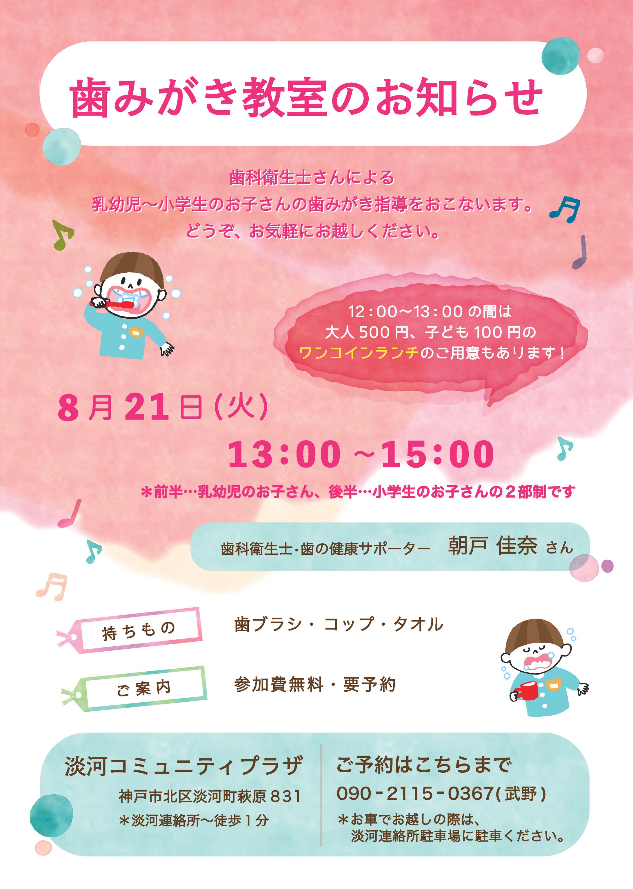 【チラシフライヤー】子どもむけ歯磨き指導-1