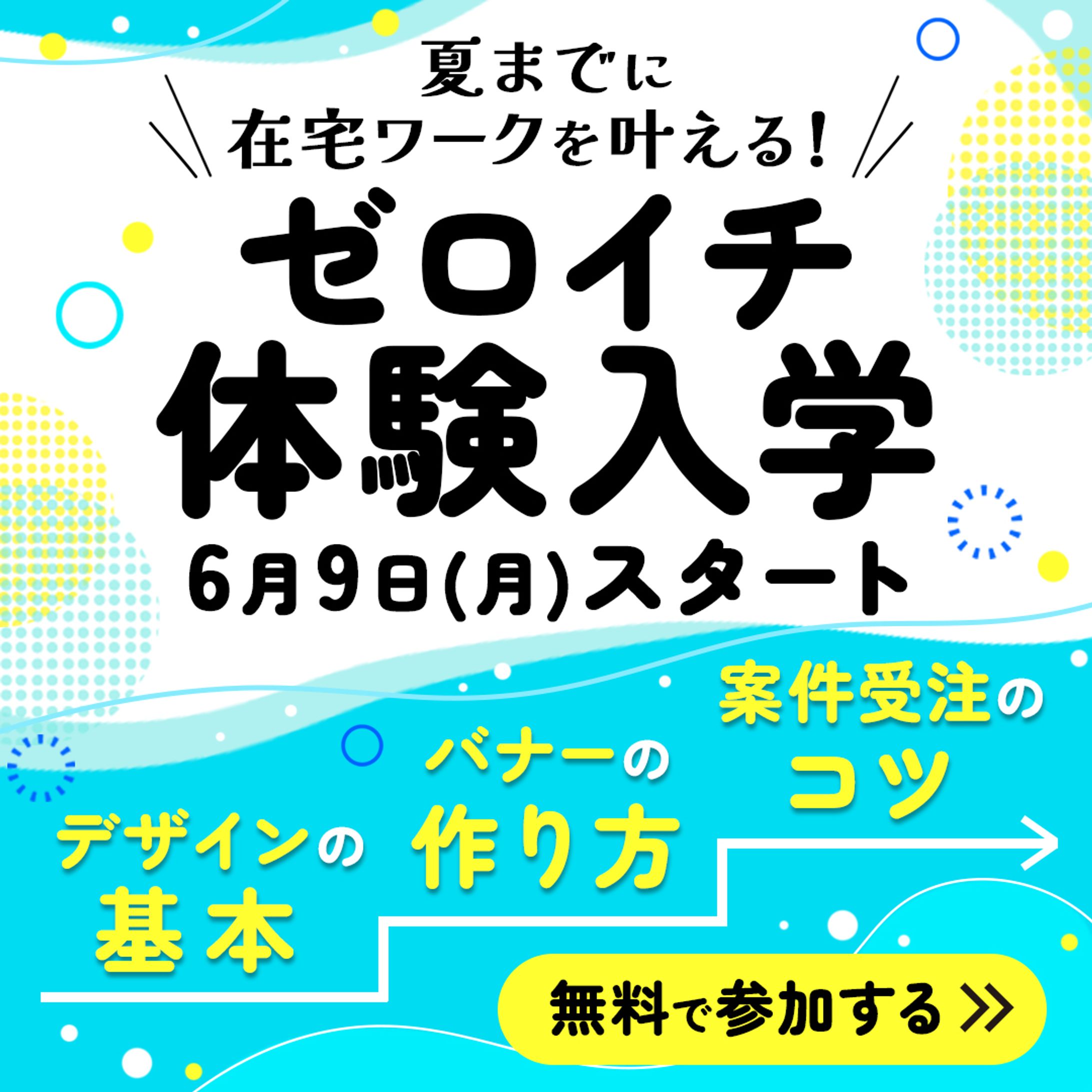 【自主制作】バナー-1