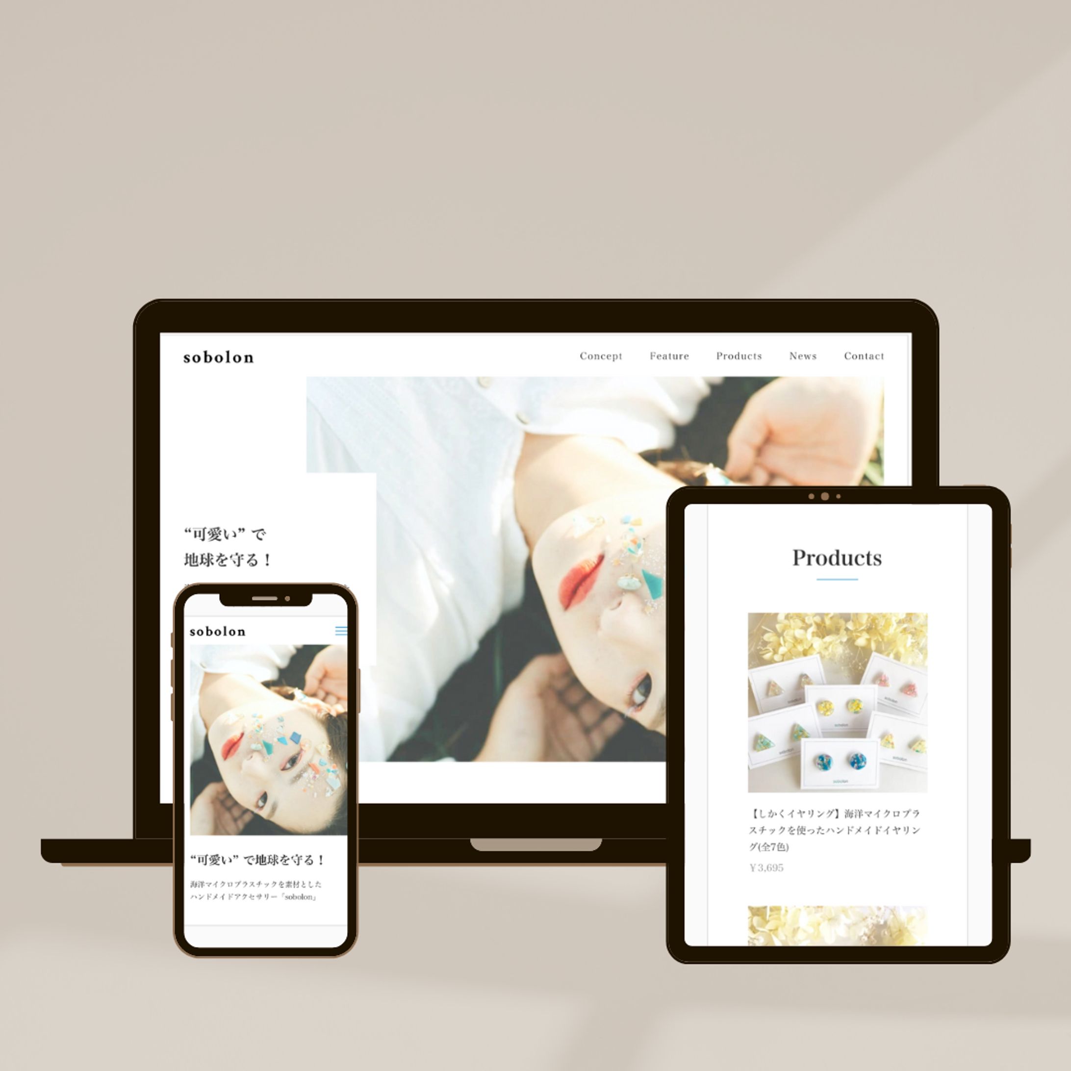 【デモサイト】sobolon様のwebサイト-1
