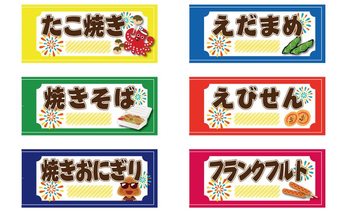 夏まつりチケットセット