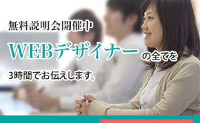 無料説明会バナー