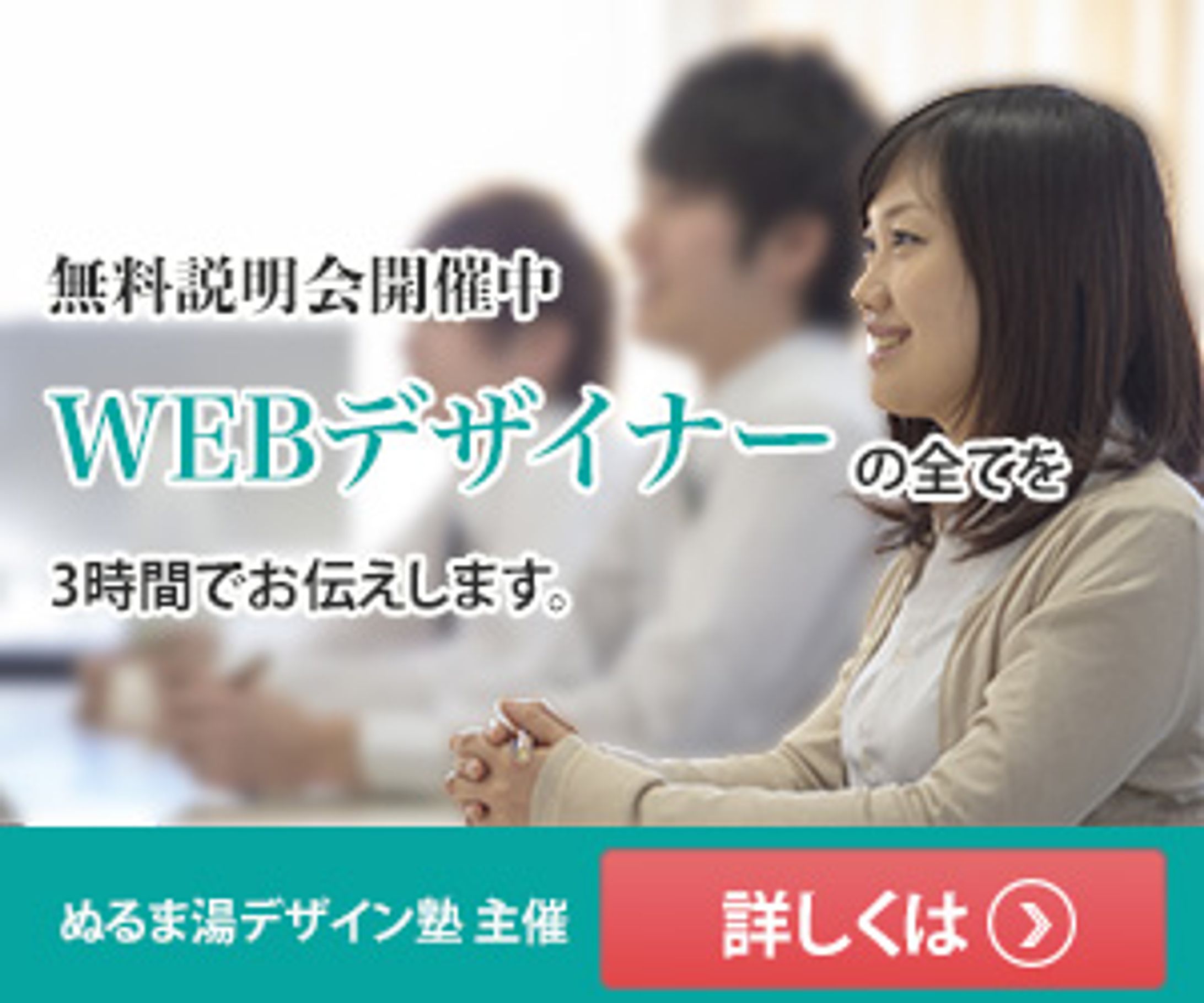 無料説明会バナー-1